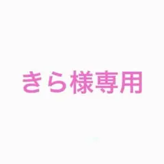専用ページ