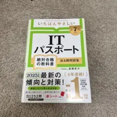 ITパスポート 2025年度