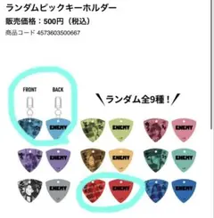 未使用　TWICE ENEMYランダムピックキーホルダー　ナヨン　チェヨン