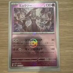 ミュウツー R スカーレット&バイオレット 強化拡張パック ポケモンカード15…