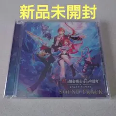 紅の錬金術士と白の守護者 レスレリアーナのアトリエ サウンドトラック CD 新品
