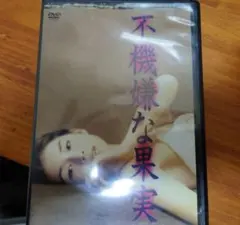 不機嫌な果実　DVD 全巻セット　石田ゆり子 新品ケース収納】不機嫌な果実 DVD 全6巻 全巻セット レンタル落ち