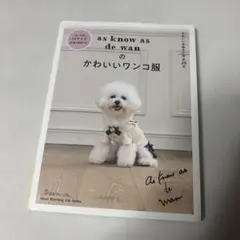 as know as de wanのかわいいワンコ服