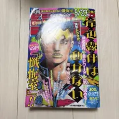 岸辺露伴ジャンプ