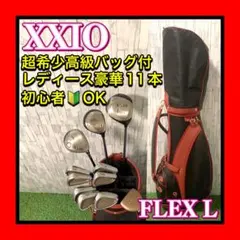 良品 ゼクシオ高級バッグ付 XXIO 高級レディースゴルフフルセット超豪華12本 2026年最新】xxio フルセット レディースの人気アイテム - メルカリ