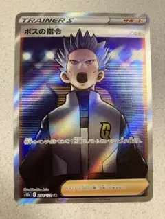 ポケモンカード　ボスの指令