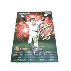 山川穂高　プロ野球チップス　プロスピカード