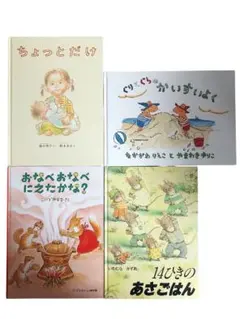 人気絵本　4冊セット　おすすめ　定番　ベストセラー　ロングセラー　まとめ　動物