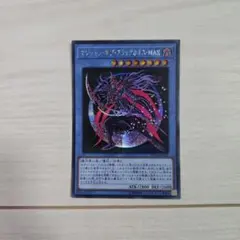 遊戯王 マジシャンオブブラックカオスMAX シークレット