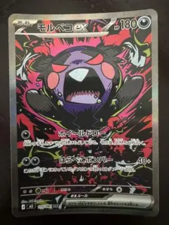 モルペコex SAR M 拡張パック アビスアイ キラ 115/081