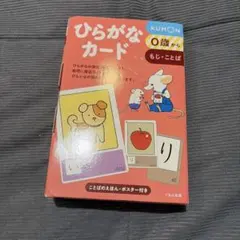 KUMON ひらがなカード 0歳から もじ・ことば