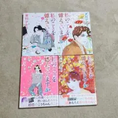 私のことを憶えていますか 13巻 14巻 東村アキコ - メルカリ