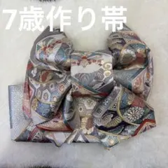 No.969七五三 7歳 作り帯【一点物】 古典柄｜晴れの日