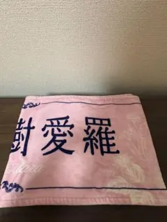 齋藤樹愛羅 冬ツアーファイナル② チュウ 直筆 み*ぃ様 齋藤樹愛羅 冬ツアーファイナル② チュウ 直筆 - メルカリ