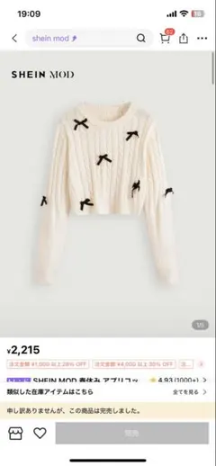 SHEIN MOD アイボリー クロップドニット M