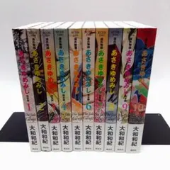 あさきゆめみし完全版　1〜10巻 全巻セット a-57_01.jpg
