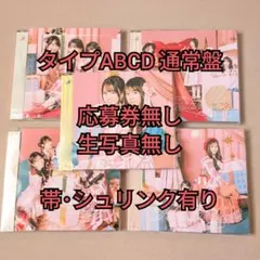 7.乃木坂46 ビリヤニ 40th タイプABCD通常盤