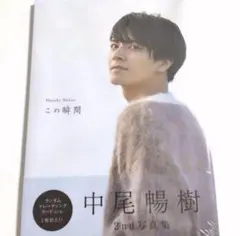 2025年最新】中尾暢樹の人気アイテム - メルカリ