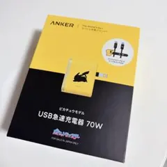 絶版新品 ポケモン USB-AC充電器 イエロー ピカチュウ おしり - メルカリ