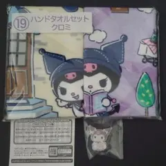 【値下げ】クロミ　ハンドタオルセット&ピタコット