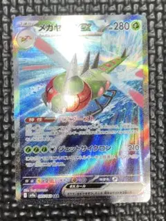 メガヤンマex SAR 熱風のアリーナ