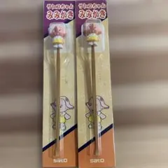 サトコちゃん　みみかき　②本セット
