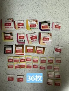 丸美屋 応募券 36枚 懸賞 キャンペーン マーク 即購入可