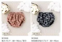 ふーまさん専用 3COINS キッズ用 節分 コスプレ