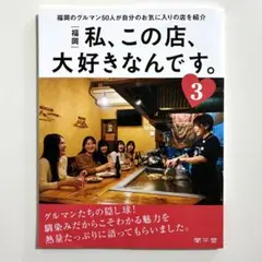 福岡 私、このお店、大好きなんです。３　まとめ買い200円引きで対応します