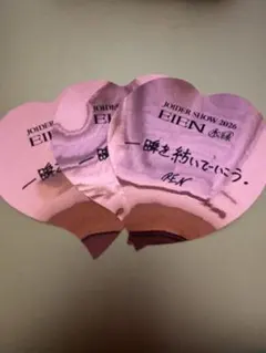 JO1 EIEN 永縁 落下物 銀テ ハートメッセージ 川尻蓮