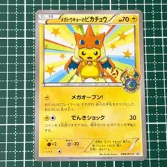 2026年最新】メガトウキョーのピカチュウ 098/xy-pの人気アイテム