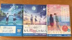 小説3冊セット