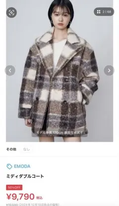 EMODA ミディダブルコート