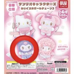 サンリオキャラクターズ ぬいぐるみボールチェーン3 クロミ