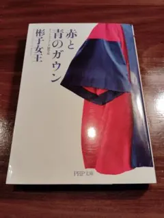 赤と青のガウン オックスフォード留学記