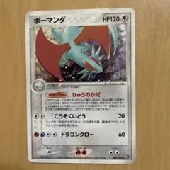 【激レア未開封】ポケモンカード ボーマンダ 超！進化セット プロモ 超レア】ボーマンダ超！進化セット プロモパック 未開封 非売品