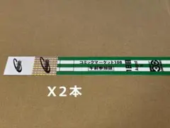 コミケ C108 午前リストバンド 1・2日目2セット【匿名送料込】 - メルカリ