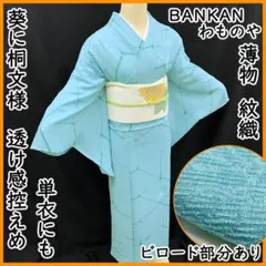 BANKAN みらくるコート加工済 着物 - メルカリ