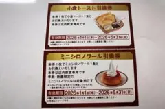 コメダ珈琲店.ミニシロノワール.小倉トースト.豊橋.豊川.新城.岡﨑.5店舗