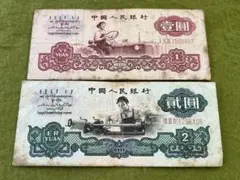 中国旧紙幣　中国人民銀行　第三版人民元　1960年代　星透かしあり　2枚セット 中国旧紙幣 中国人民銀行 第三版人民元 1960年代 星透かしあり 2枚