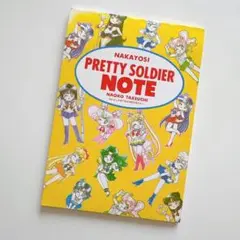 希少品【なかよし付録】セーラームーン ノート メモパッド