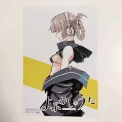 よふかしのうた コミックス購入特典イラストカード 七草ナズナ
