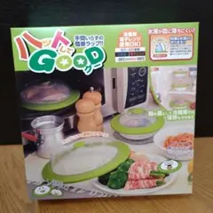 ハットしてGooD 3個セット 電子レンジ調理用品