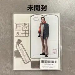 庄司浩平 ファンクラブ限定 アクスタA - メルカリ