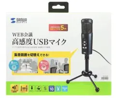 SANWA SUPPLY 高感度USBマイク 本体のサムネイル