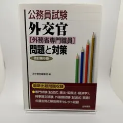 2026年最新】外務省専門職の人気アイテム - メルカリ