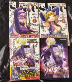 魔都精兵のスレイブ (1)(2)初版＋ノベライズ版セット