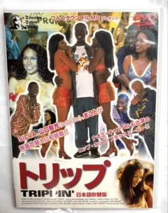 【セル版】DVD トリップTRIPPIN' つんくタウンFILMS プレゼンツ
