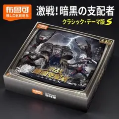 中国限定 】新発売Blokees ウルトラマンティガ ガタノゾーア