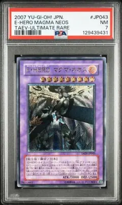 【PSA 7】遊戯王 E・HERO マグマ・ネオス レリーフ アルティメットレア